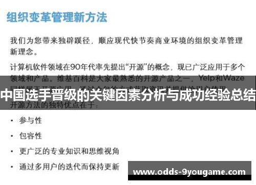 中国选手晋级的关键因素分析与成功经验总结