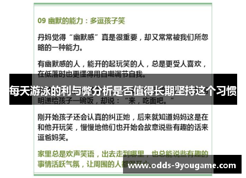 每天游泳的利与弊分析是否值得长期坚持这个习惯