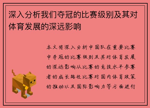 深入分析我们夺冠的比赛级别及其对体育发展的深远影响