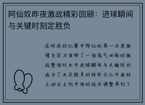 阿仙奴昨夜激战精彩回顾：进球瞬间与关键时刻定胜负